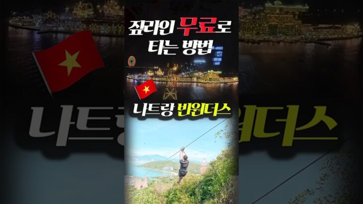 나트랑여행 빈원더스 제대로 즐기는 방법