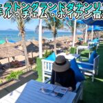 【シェラトンダナン最高】だけではもったいない【アンバンビーチ】