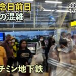 独立記念日（８０周年前日）で予想外の混雑。。。