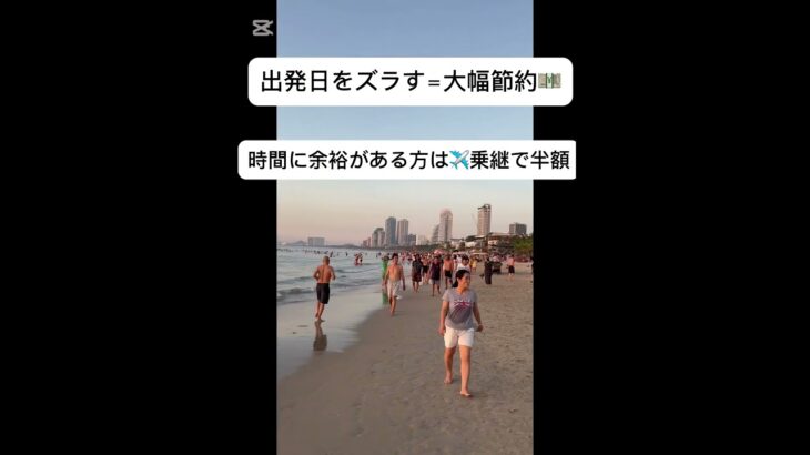#節約#旅行#豆知識#ダナン