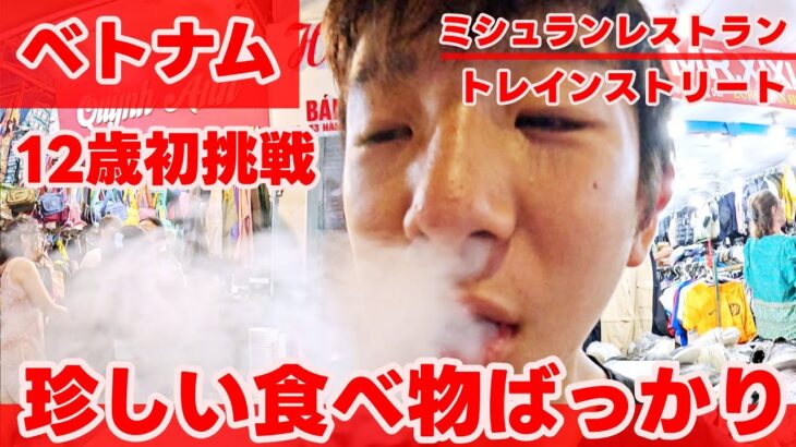 【ベトナム旅行】ハノイ観光ミシュランレストランとトレインストリート