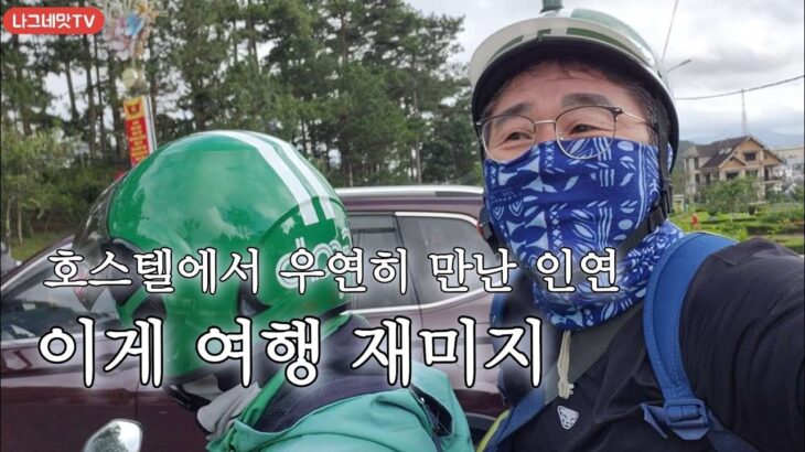 호스텔 에서 술판이 벌어지는 이유#달랏