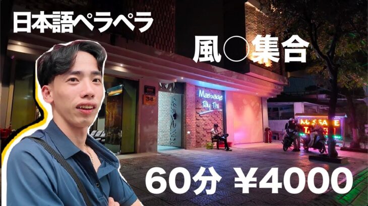 【性の喜び】日本語ペラペラベトナム人と行くダナン旅【ホイアン・フエ】