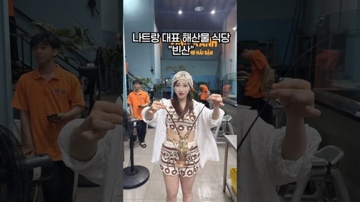 나트랑 대표 해산물 식당 “빈산” #나트랑 #빈산 #나트랑맛집