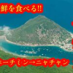 【ベトナム ニャチャンの旅 🇻🇳】きれい 美味い 安い!!
