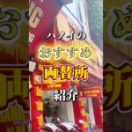 観光客必見！ハノイで両替するならココ📍