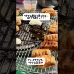 ベトナム屋台で見つけた✨バナナちまき！！#ホーチミン #ベトナム#ベトナム旅行 #ベトナム料理 #ベトナム生活#海外生活#フリーアナウンサー