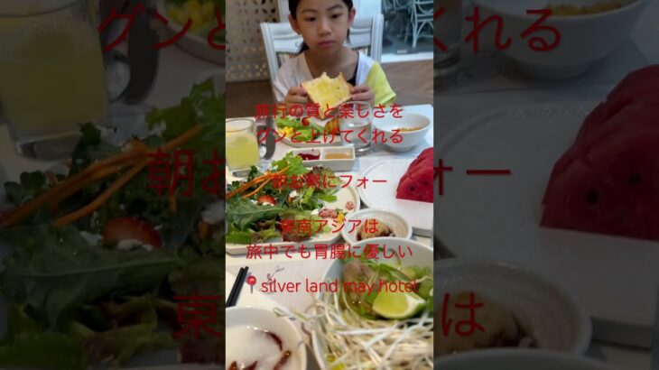 東南アジアの朝ご飯#ホーチミン #ホーチミン旅行 #vietnam #ベトナム