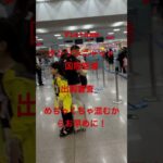 ホーチミン”タンソンニャット国際空港”出国審査 #ホーチミン #ホーチミン旅行 #vietnam