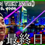 【最終日】辿り着いた楽園。さらばベトナム🇻🇳#ベトナム #ベトナム見聞録 #ベトナム観光 #ホーチミン旅行 #グルメツアー #vlog #夜の街