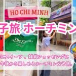【ホーチミンvlog】現地在住インターン生がホーチミンのお気に入りの場所をご紹介します！