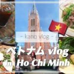 【ベトナムvlog】後編｜2泊4日ホーチミン旅行｜ピンクの教会｜ピザとブンチャーとカフェ☕️