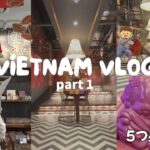 【ベトナムvlog】ホーチミン4泊5日前編🇻🇳深夜到着✈️5つ星ホテル☆グルメ