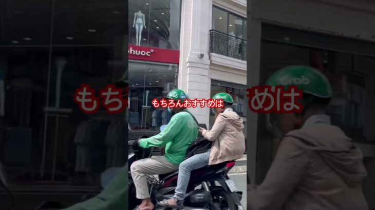 018 🇻🇳ホーチミン市内の移動方法のおすすめ🛵グラブバイク🏍️ #grabbike #グラブバイク #ベトナム #ホーチミン #vietnam #空港 #海外旅行 #hochiminh