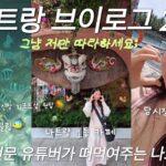 🐠나트랑 여행 나덕분만 믿으세요! 역대급 스노클링, 담시장 제일 싼 곳, 베트남 가정식 1등, 핫플 카페, 신상 선물샵, 만원 스테이크까지 풀코스로 모십니다✨️