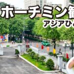 ホーチミンの定番観光スポットを1日で巡る旅🚶｜アジアひとり旅【4日目・ベトナム編】