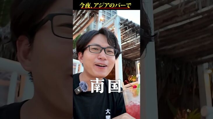 ダナンのおすすめビーチバー2選！お洒落なバーと激安大衆バーのおすすめ点をご紹介します #bar #大衆酒場 #海外一人旅 #ベトナム #ダナン