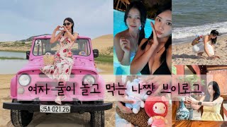 🇻🇳 여자 둘이 놀고 먹는 나트랑 여행 ෆ | 장기연휴 200% 즐기기 | 맛집, 마사지, 쇼핑, 놀거리