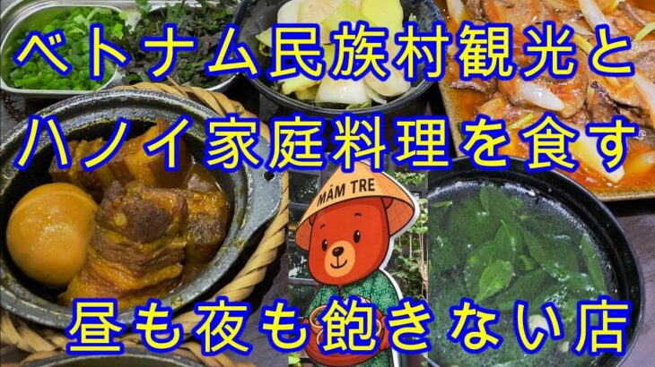 20250926 ハノイ家庭料理を食す