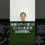 プラスチック＆ラバー製造技術展　2026 PLASTICS & RUBBER VIETNAM　ホーチミンシティ、ベトナムの見本市・展示会視察ツアー　#shorts #PLASTICS #RUBBER