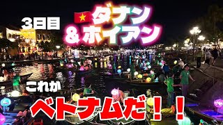 【ベトナム🇻🇳】ダナン＆ホイアン3日目　ベトナムの底力がヤバイ‼️