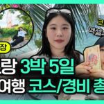 나트랑 자유여행 일정(3박 5일 코스) 경비 총정리까지! 엑셀자료 무료 나눔 중💛