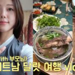 나트랑 달랏 여행 | 3박 5일일정, *부모님과 함께 패키지투어 | 베트남 물가 실화인가요..? | 야시장, 사원, 바다뷰 해산물집🦐