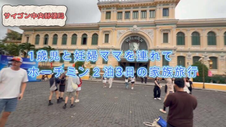 ２泊3日ベトナム旅行🇻🇳【1歳児子連れ旅】