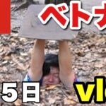 【前編】ベトナム3泊５日ほぼノープランvlog【ホーチミン】【クチトンネル】【バインミー】【ベンタイン市場】