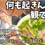 【🇻🇳40歳ひとり旅】ハノイをのんびり散歩してフォーすすってマッサージ受けただけの回【ハノイ編 #5】