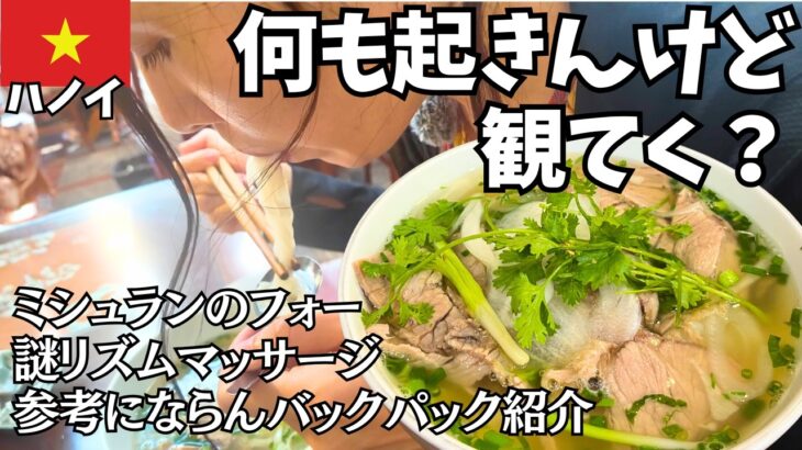 【🇻🇳40歳ひとり旅】ハノイをのんびり散歩してフォーすすってマッサージ受けただけの回【ハノイ編 #5】
