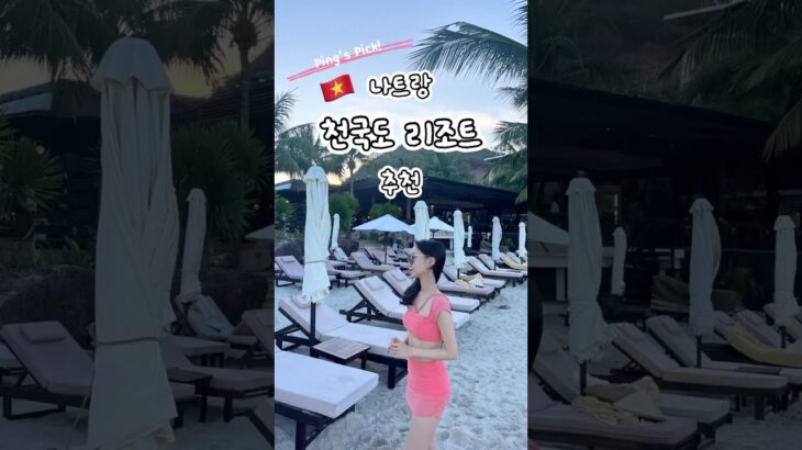 나트랑 천국도 5성급 리조트 추천✨