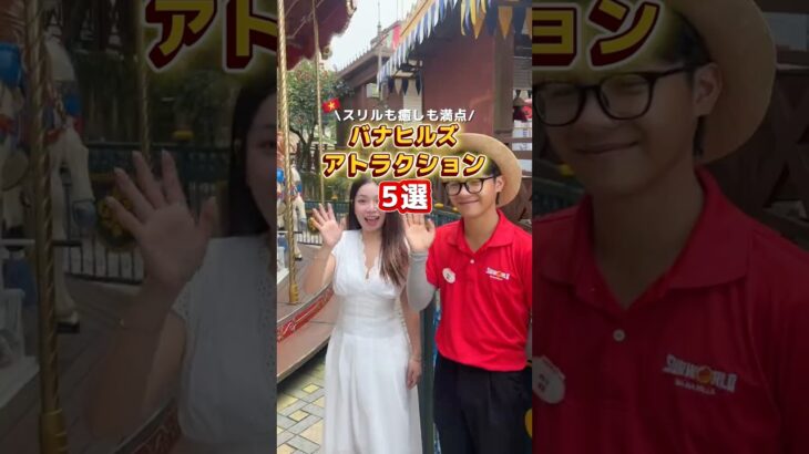 【ダナン旅行】スリルも癒しも楽しめる🎢バナヒルズのアトラクション5選☁️✨ #バナヒルズ