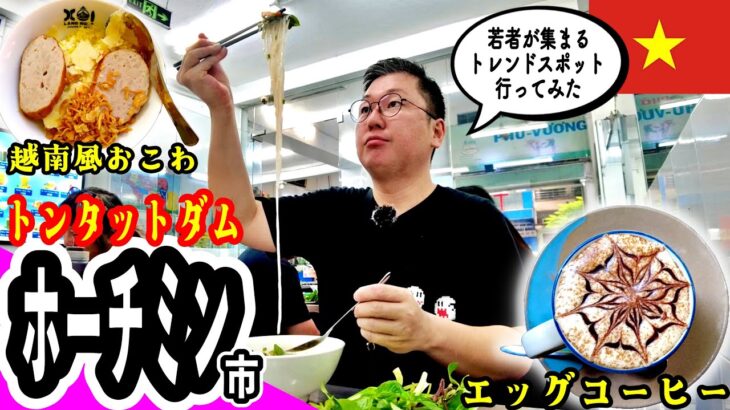 【5選】ベンタイン市場周辺のホーチミングルメやトレンドを在住者が散策