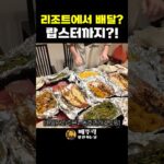 랍스터 포함 6인 8.8만 원?! 나트랑 리조트 배달 실화 (나트랑 ep.5)