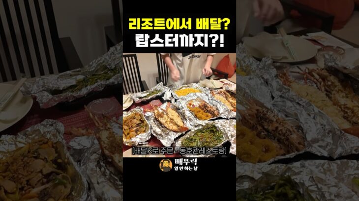 랍스터 포함 6인 8.8만 원?! 나트랑 리조트 배달 실화 (나트랑 ep.5)