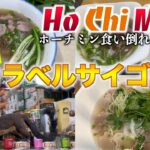 カジノで勝つ前提で渡航して撃沈する旅人🎰ベトナム・ホーチミン🇻🇳【にわたまジャーニー#62】