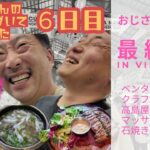 ホーチミン6日目｜ベンタイン市場→クラフトビール→高島屋→TAKA PLAZAで買い納め！🍺✨