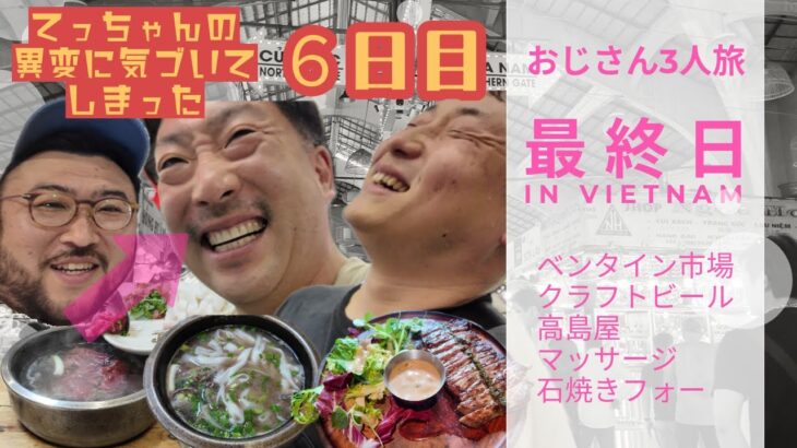 ホーチミン6日目｜ベンタイン市場→クラフトビール→高島屋→TAKA PLAZAで買い納め！🍺✨