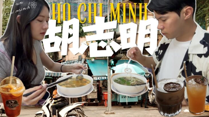 【越南胡志明】🇻🇳轉機8小時怎麼玩?越南河粉、福隆咖啡、按摩、 陶瓷咖啡廳、書店街好好逛!#hochiminh #vietnam