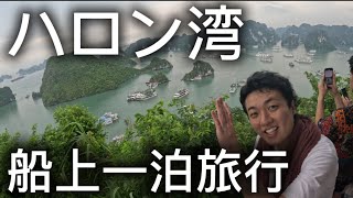 ハノイ散歩88 ハロン湾クルージング一泊旅行