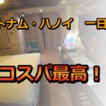 【コスパ最高最強】【一日目】ベトナム・ハノイ飲み屋街どうなってるか検証、B級グルメ食べ歩き、ベトナムをあまり知らない人でも十分楽しめます！