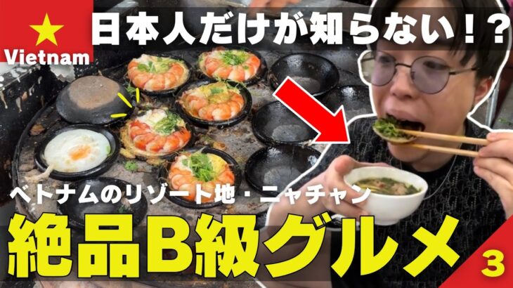 【ベトナム旅行】ローカル屋台でコスパ最強B級グルメ＆観光！ポーナガル塔とダム市場を巡るニャチャン旅行Vlog🇻🇳PART3