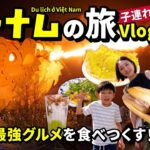 🇻🇳【ベトナム旅行】コスパ最強ダナングルメ🥖食べ歩き５軒！✨Dragon Bridge Fire Show🔥