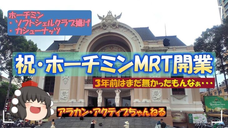 【　ベトナム散歩　】- ホーチミン編 -　MRT開通記念として、カードチケット１枚をお土産に持ち帰りましたｗ