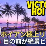 【ダナンホテル宿泊記】Victoria Hoi An Beach Resort & Spaを徹底レビュー | ダナン観光にもおすすめ