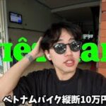 【Vlog】｜ホーチミンのリゾート地、ブンタウへ！！　 #vlog #vietnam #ベトナム #旅行 #viral