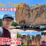 【ニャチャン生活Vlog】バイクで岬と遺跡めぐり→格安5つ星ホテル＆ベジ飯！ 25/9/16