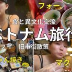 【ベトナム旅行】雨のハノイで街ブラ&ローカルグルメ！珍事件勃発で大パニックWW