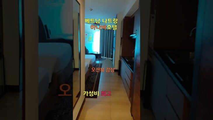 나트랑 하바나 호텔 오션뷰 🌊 한국인들이 사랑하는 휴양지 ne of the most popular ocean-view hotels among Korean travelers